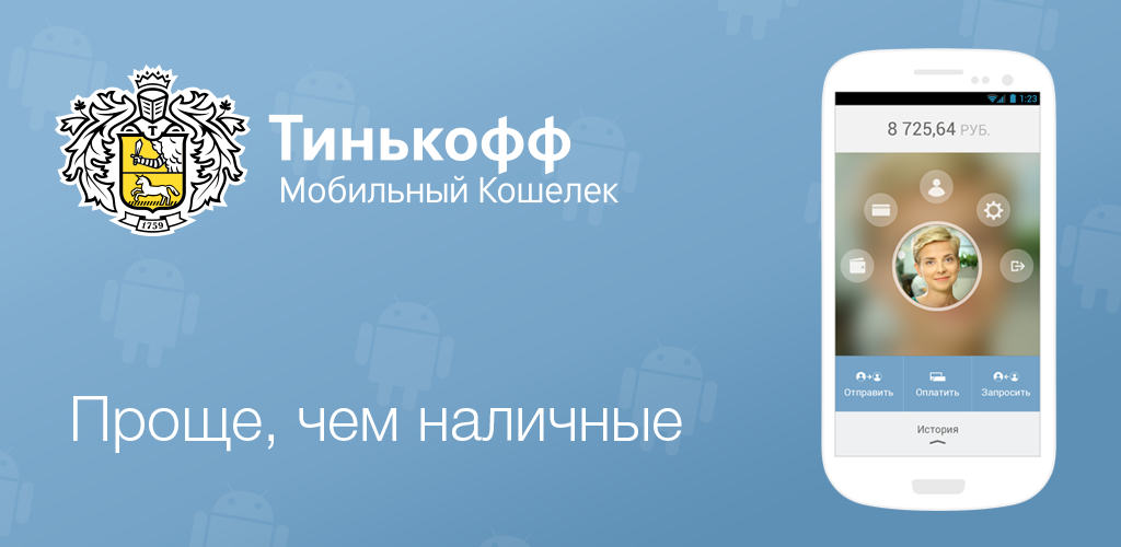 Новый тинькофф на андроид. Мобильный кошелек тинькофф. Приложение тинькофф мобильный кошелек. Тинькофф кошелек кошелек. Тинькофф электронный кошелек.