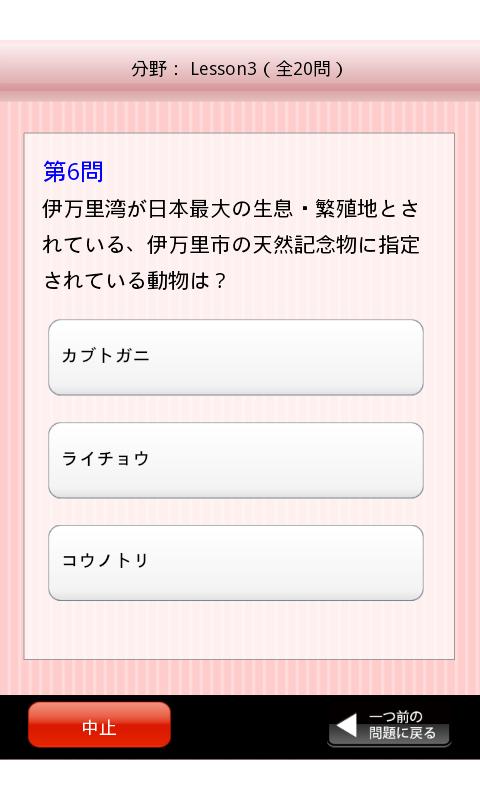 佐賀県クイズ100 Screen 3