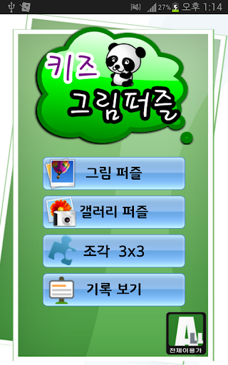 【免費教育App】키즈그림퍼즐-APP點子