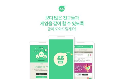 Free Download 쫌 - 게임일정앱 (게임친구만들기) APK