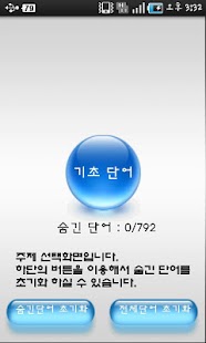 免費下載教育APP|편한 일본어단어 저용량 app開箱文|APP開箱王