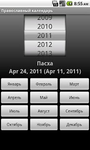 Orthodox calendar