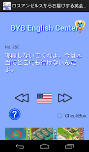 ロサンゼルスからお届けする英会話 Screenshots 5
