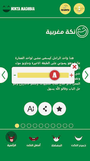 【免費娛樂App】نكت مغربية - Nokat Maghibia-APP點子