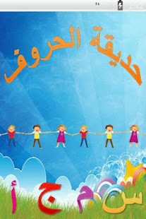 How to mod حديقة الحروف 1.1 apk for pc