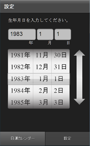 【免費生活App】天中殺カレンダー-APP點子