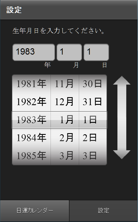天中殺カレンダー (Adobe AIR) Screen 2