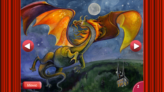Сказка Фролка Сидень Screenshots 19