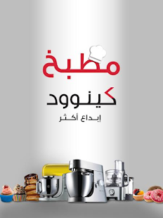 How to get مطبخ كينوود patch 2.0 apk for pc
