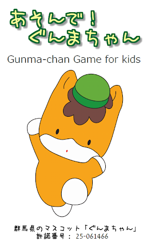 Gunma-chan Game for kids
