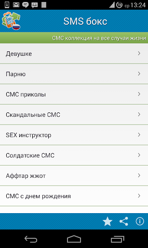 【免費書籍App】СМС коллекция,СМС бокс - 2015-APP點子