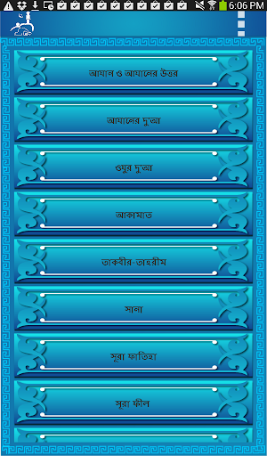 【免費教育App】Namaz (নামাজের উচ্চারণ ও অর্থ)-APP點子