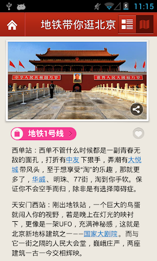 【免費旅遊App】多趣北京-TouchChina-APP點子