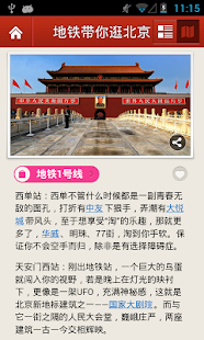 多趣北京-TouchChina Screenshots 2