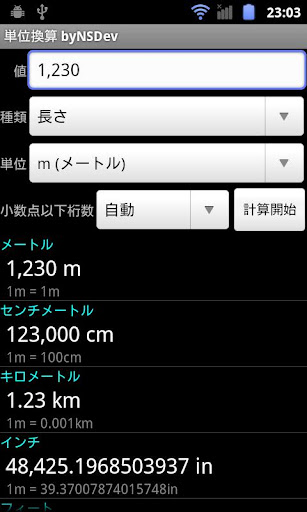 単位換算 無料版 byNSDev