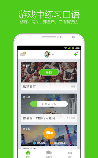 【免費教育App】英语流利说-APP點子