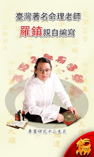 How to download 2015羅鎮生肖運程-羊年運勢及開運 2.3.0 apk for android