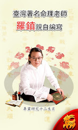 Xiao Luo Zhensheng fortune 2015 - Year of the Sheep fortune and lucky poster 2
