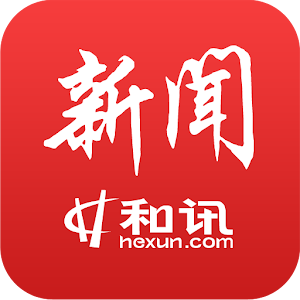 和讯财经（财经新闻 经济 金融 理财 股票） 4.1.3