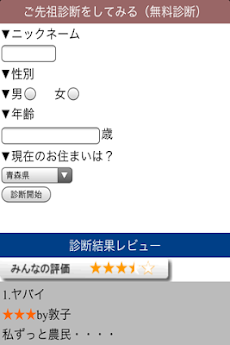 全て無料 あなたのご先祖様はどんな人 診断 占い Androidアプリ Applion