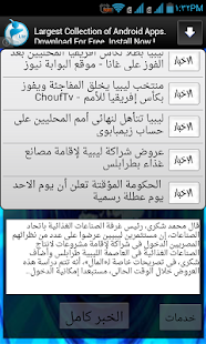 How to download أخبار ليبيا العاجلة - خبر عاجل lastet apk for laptop