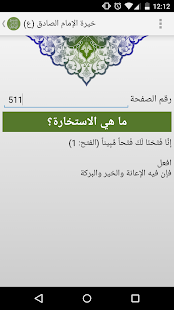 How to download خيرة الصادق (ع) patch 1.1.3 apk for laptop