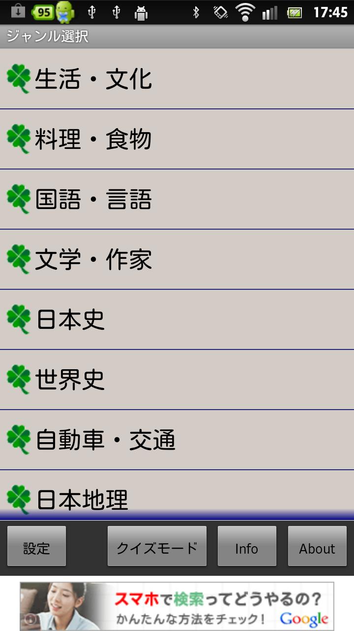 Android application 雑学・常識問題9000問 screenshort