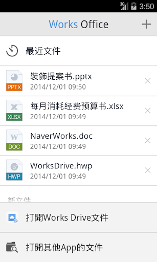 【免費生產應用App】Naver Works Office-APP點子