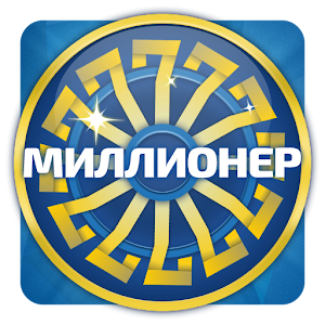 Миллионер 7.1.3