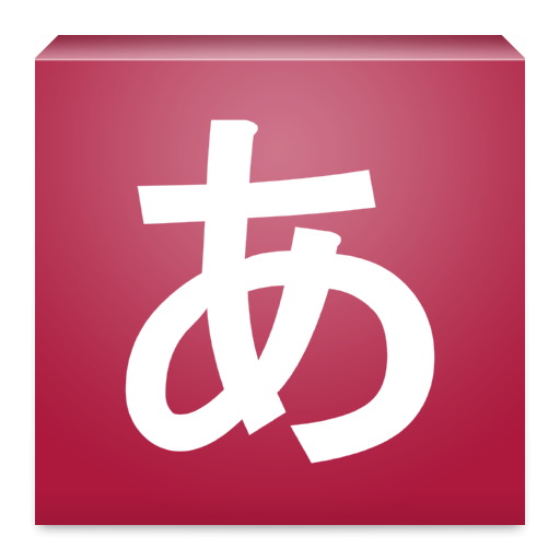 Hiragana - Learn by Flip LOGO-APP點子