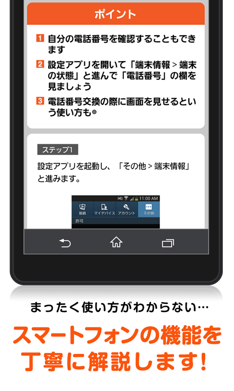 スマホの説明書 ～メールから節電方法まで使い方を完全解説！～のおすすめ画像2