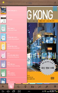 홍콩 100배 즐기기 Screenshots 1