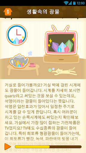 【免費教育App】서대문자연사박물관 한국의 광물자원-APP點子