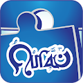 Holy Quran Quiz القرآن الكريم Apk