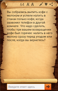 Download Эврика! - логические задачи APK for Android