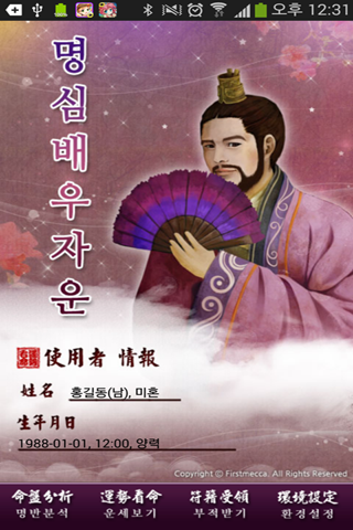 명심배우자운 ,귀신도 깜짝 놀라게 한다는 자미두수 운세 Screen 1