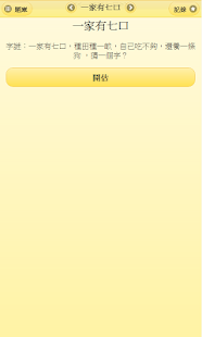 Download 中秋燈謎集 APK for Android