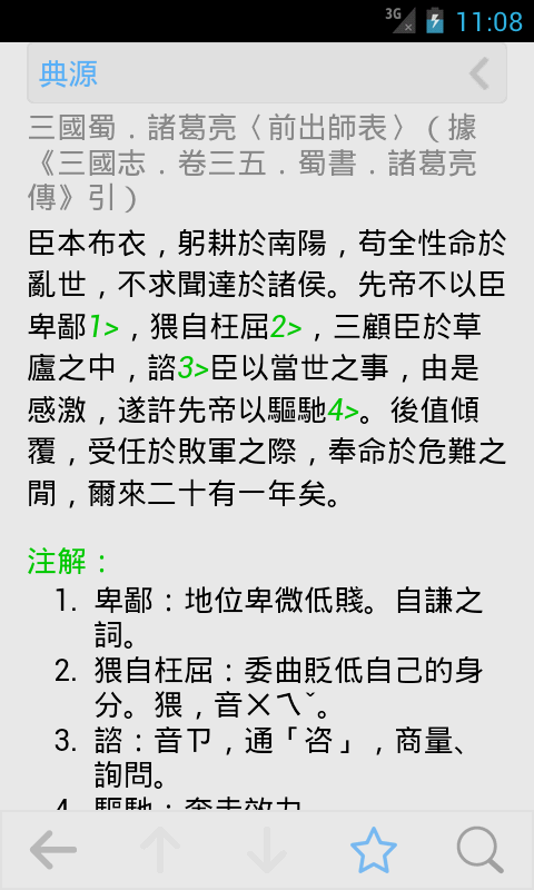 成語辭典 Screen 3