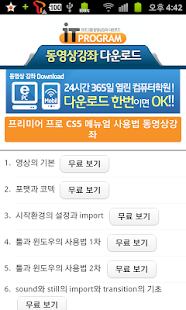 How to download 프리미어 프로 CS5 메뉴얼 사용법 동영상강좌 1.0 unlimited apk for laptop