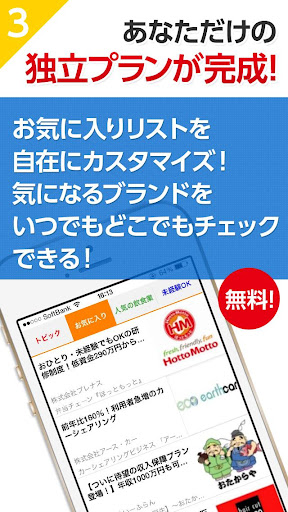 【免費商業App】フランチャイズ比較ネットアプリ-APP點子