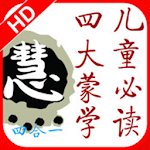 Cover Image of Download 國學精粹（弟子規|三字經|百家姓|千字文）(簡繁版) 1.2.3 APK