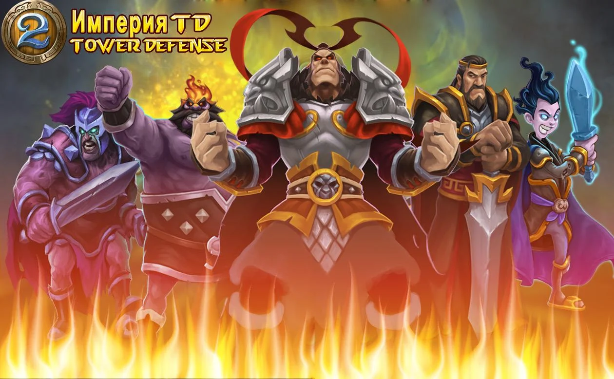 Империя TD Tower Defense - screenshot