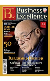 Free Журнал Business Excellence APK