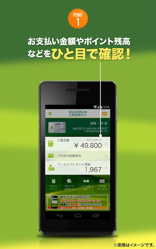 三井住友カード Vpassアプリ