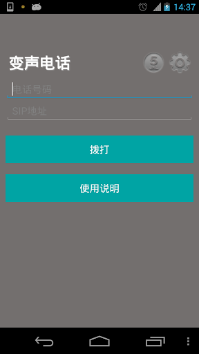 免費下載通訊APP|變聲電話 app開箱文|APP開箱王