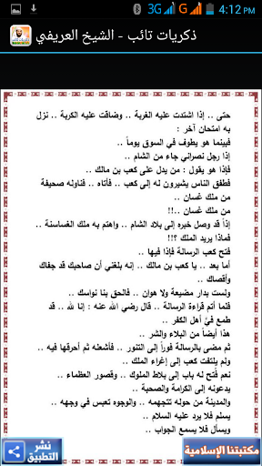 【免費書籍App】ذكريات تائب - محمد العريفي-APP點子