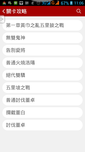 免費下載娛樂APP|真三國大戰攻略助手 app開箱文|APP開箱王