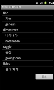 Italian Korean Dictionary Screenshots 11