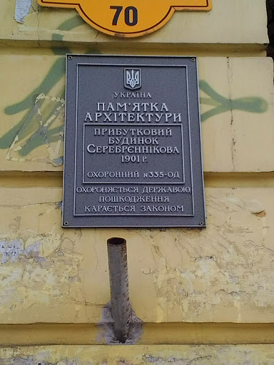 Прибыльный Дом Серебренникова