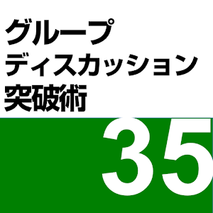 就職グループディスカッションを突破する技術：就活超攻略 logo